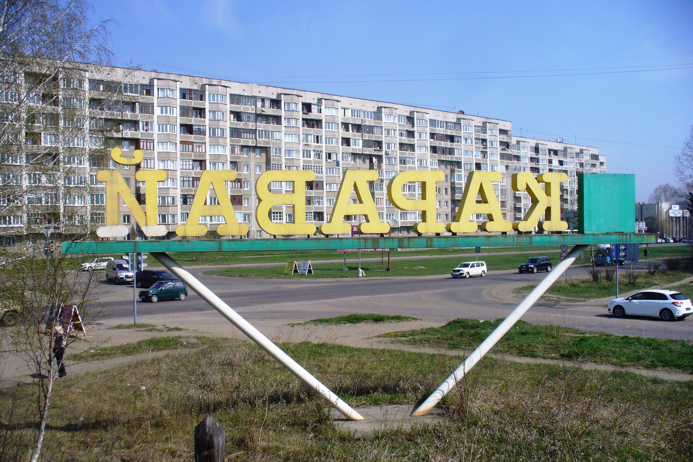 Ангарск. Йаварак =)