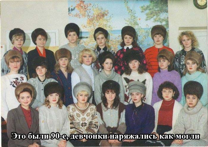 Девченки 90Х