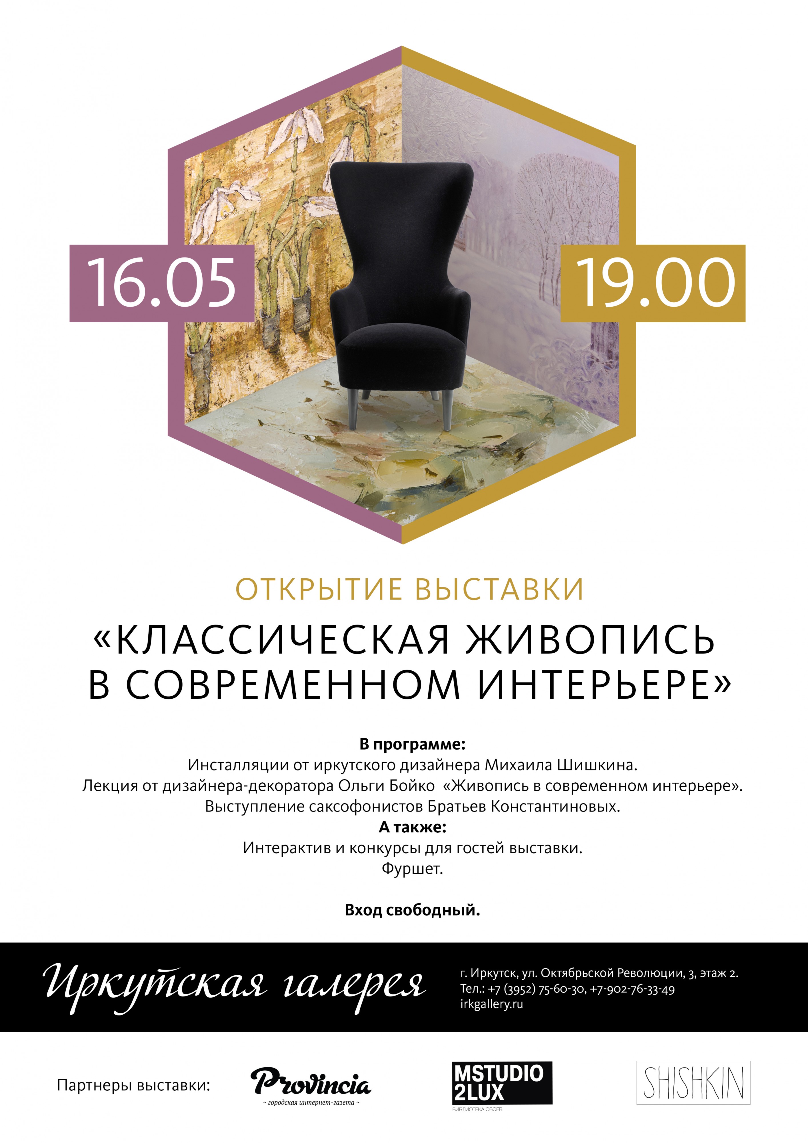 Интерактивная выставка-лекция в Иркутской галерее