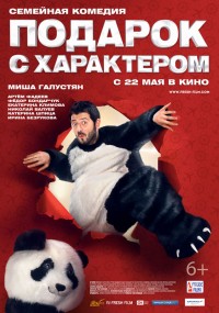 498df105bf2d8cdcd53d87e6f2e0bcb9-kinopoisk.ru-podarok-2397648.jpg