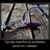 Трудный переход