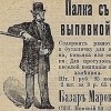 Палка с выпивкой Палка с выпивкой