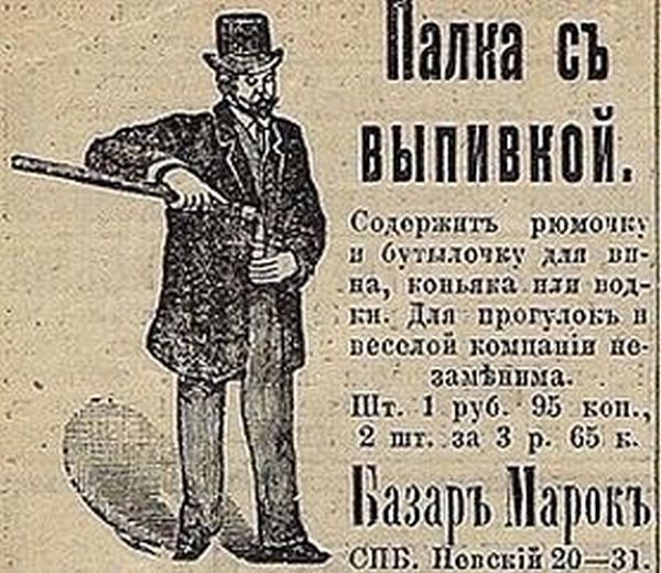 Палка с выпивкой