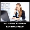 Красивая