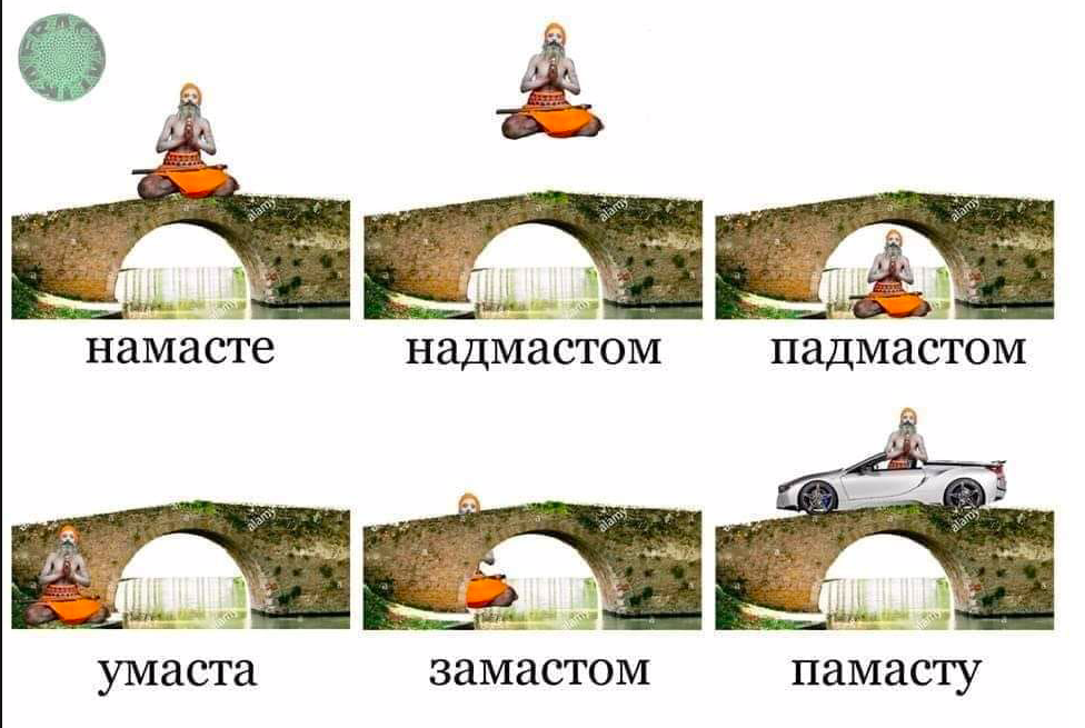 Спасатель намастэ