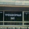 тренажорный зал))))))