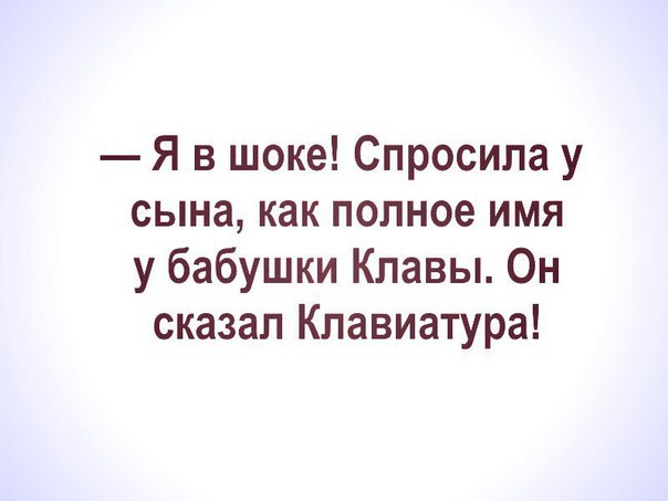 Клавиатура