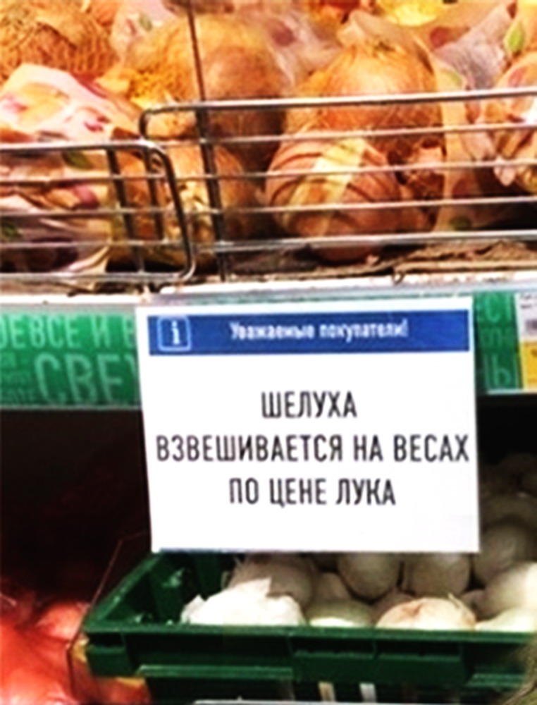 шелуха))))