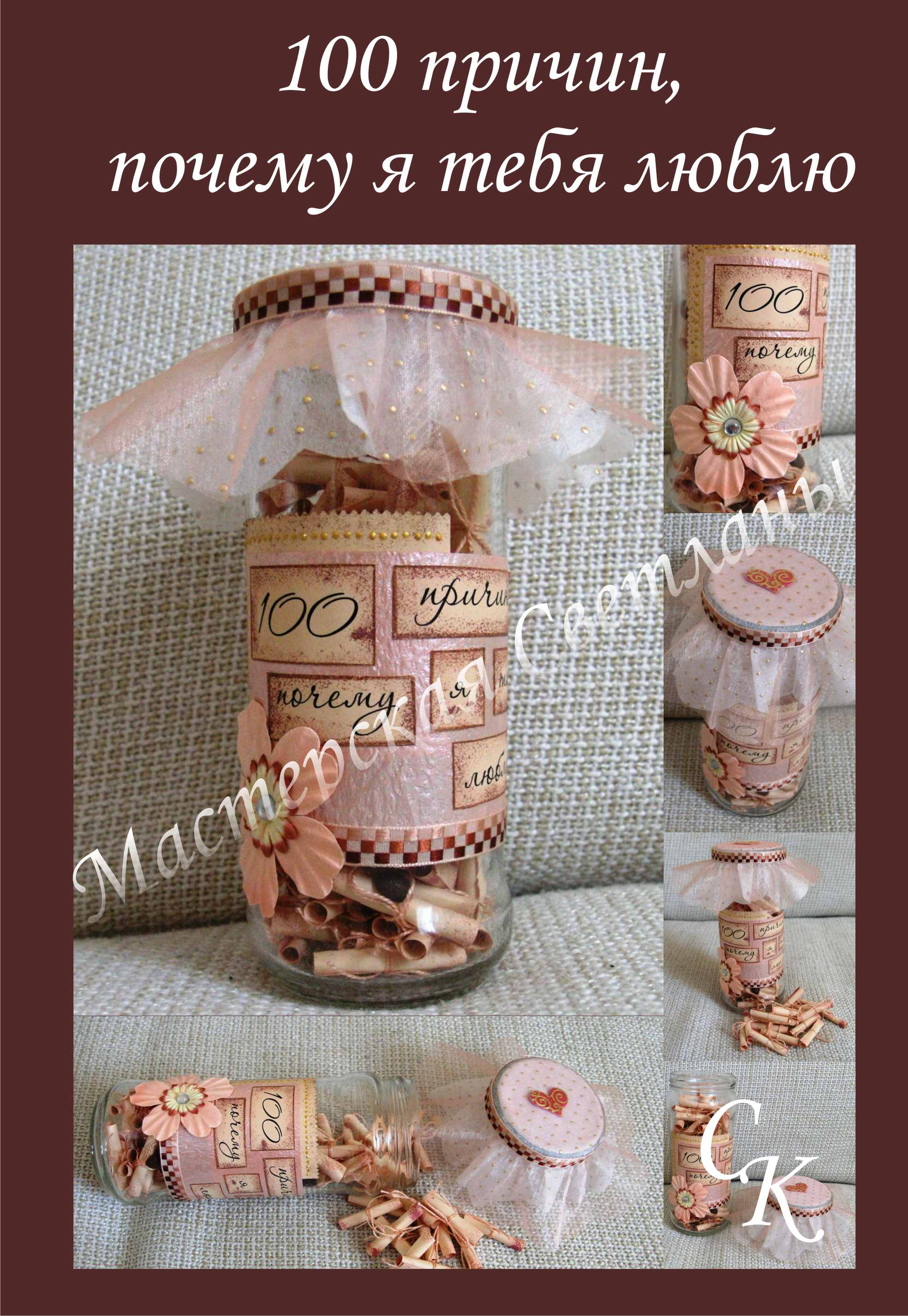 Баночка с сюрпризом