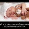 Слабость,глупость,ошибки родителей-не повторять