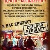 Другу - БЕСПЛАТНО! Другу - БЕСПЛАТНО!