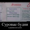 Суровые будни
