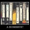 Вспомни