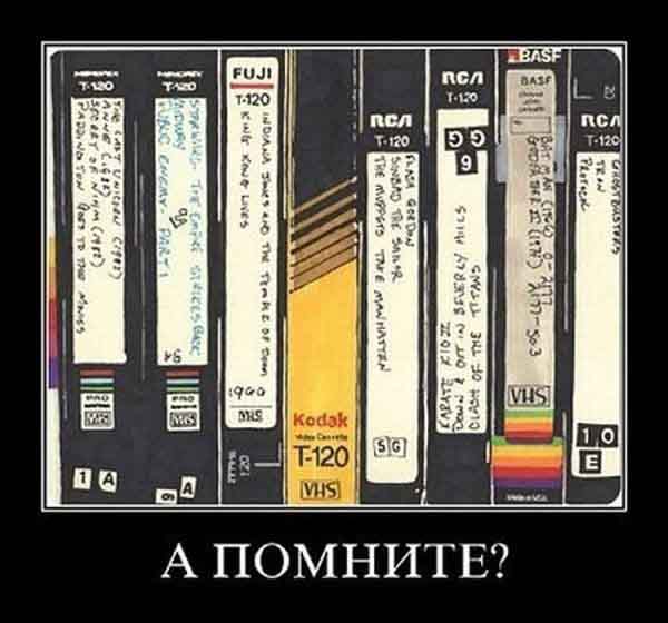 Вспомни