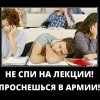 Не спи на лекции Не спи на лекции