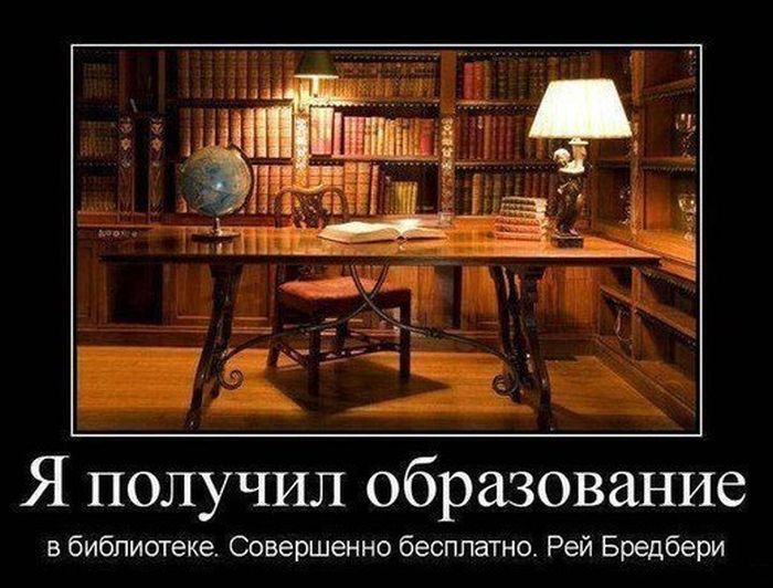 Я,получил образование-бесплатно