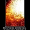 Новогодняя пиротехника Новогодняя пиротехника