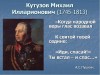 Русский герой