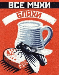 взе мухи - бляхи)))))))