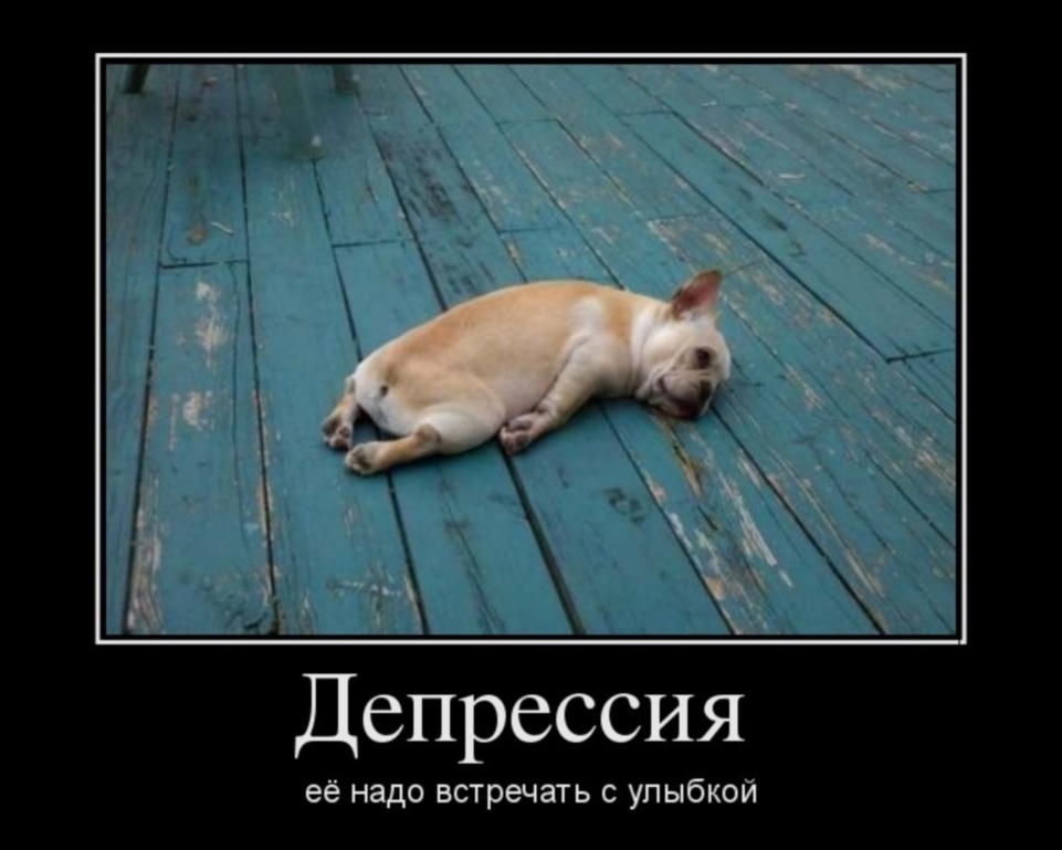 Депрессия