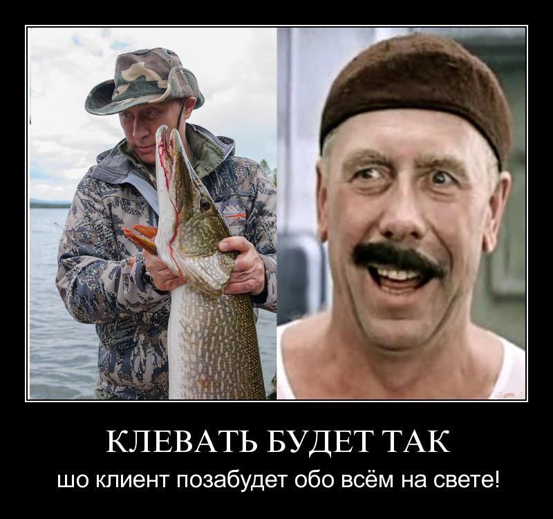 Клевать бюудет-ТАК...