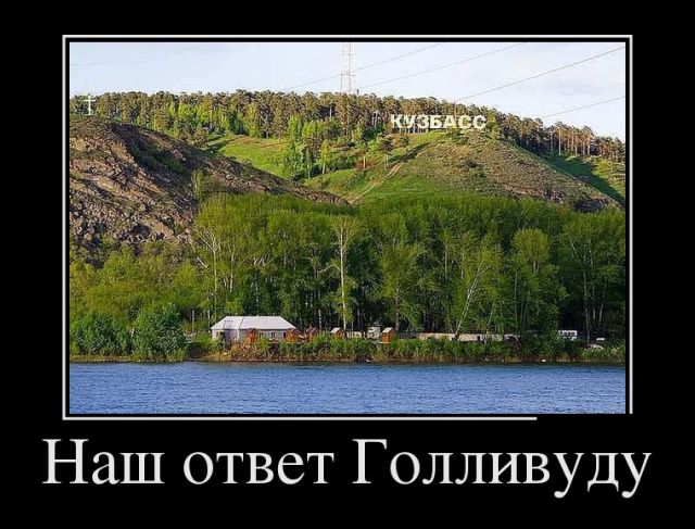 Наш ответ Голливуду