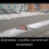 Сделать всё возможное