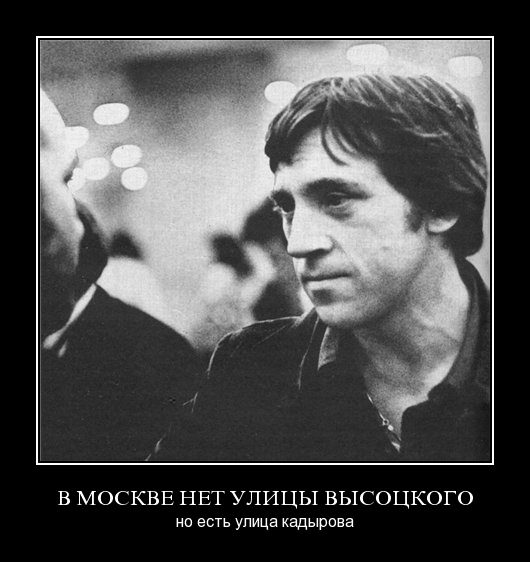 Высоцкий и память о нём