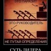 Суть лидера Суть лидера