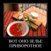 Зелье приворотное