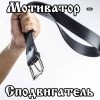 Мотиватор