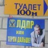 Лдпр или терпи дальше