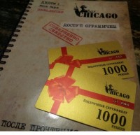 Подарки от CHICAGO