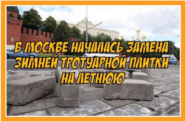 Сезонная замена