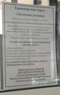 Транспортная карта "Льготная детская"!!!!