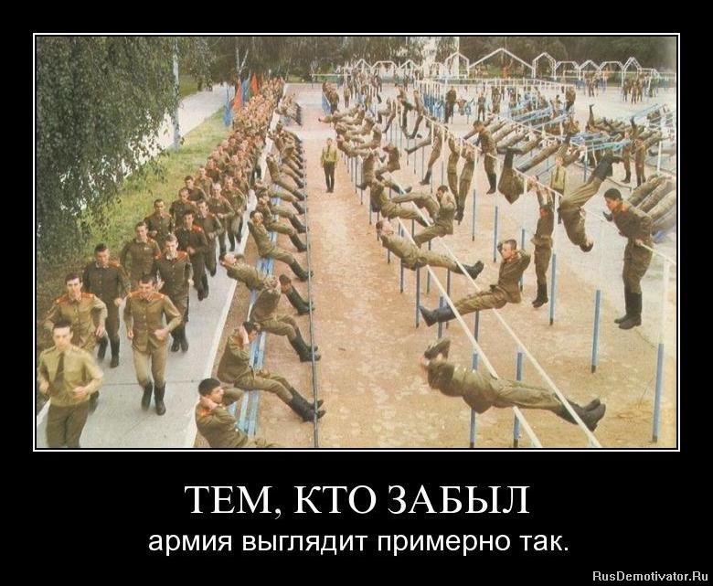 Армия