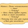 Попытка знакомства