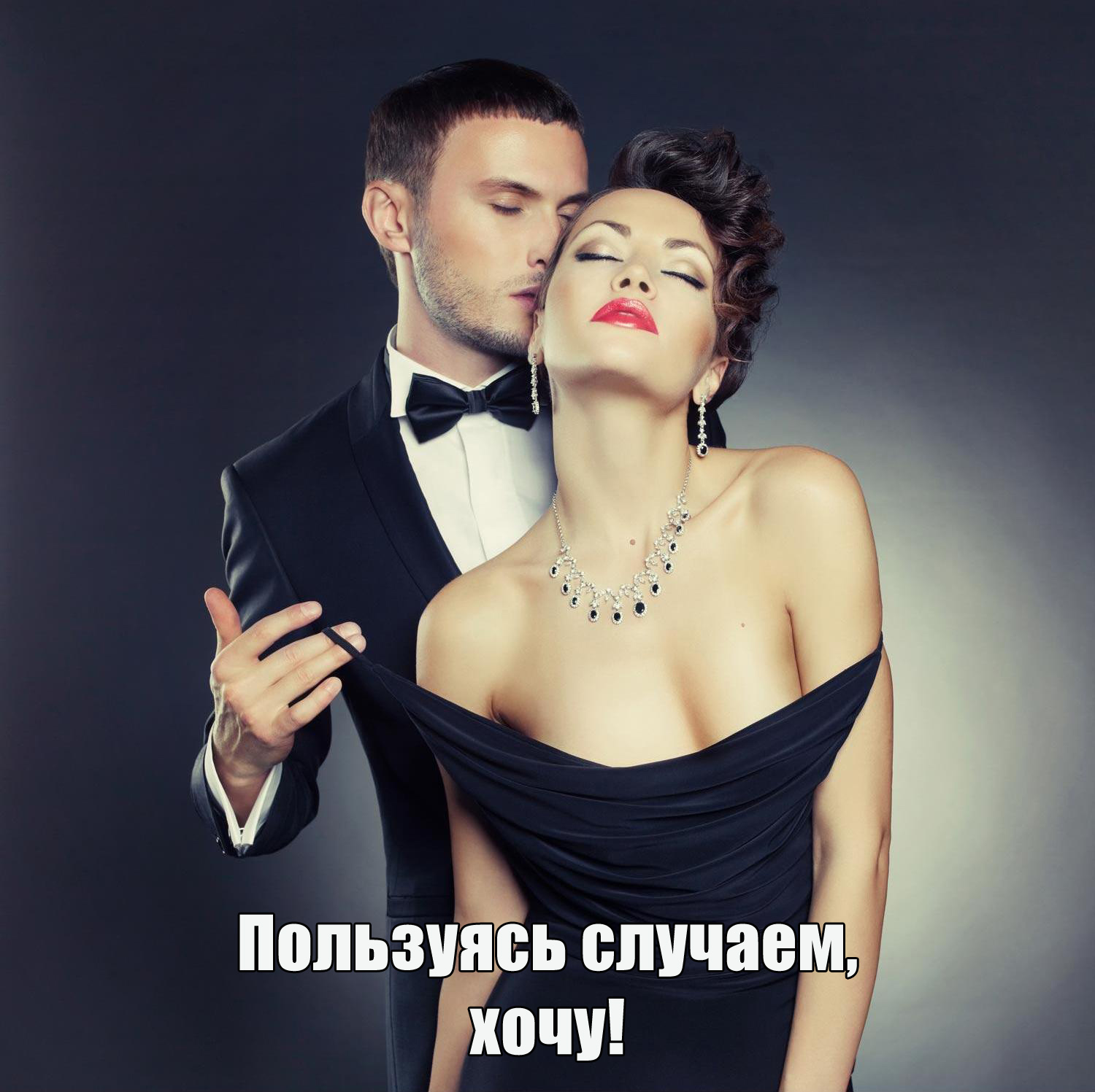 Хочу