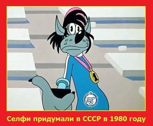 Первое селфи