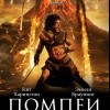 Помпеи Помпеи