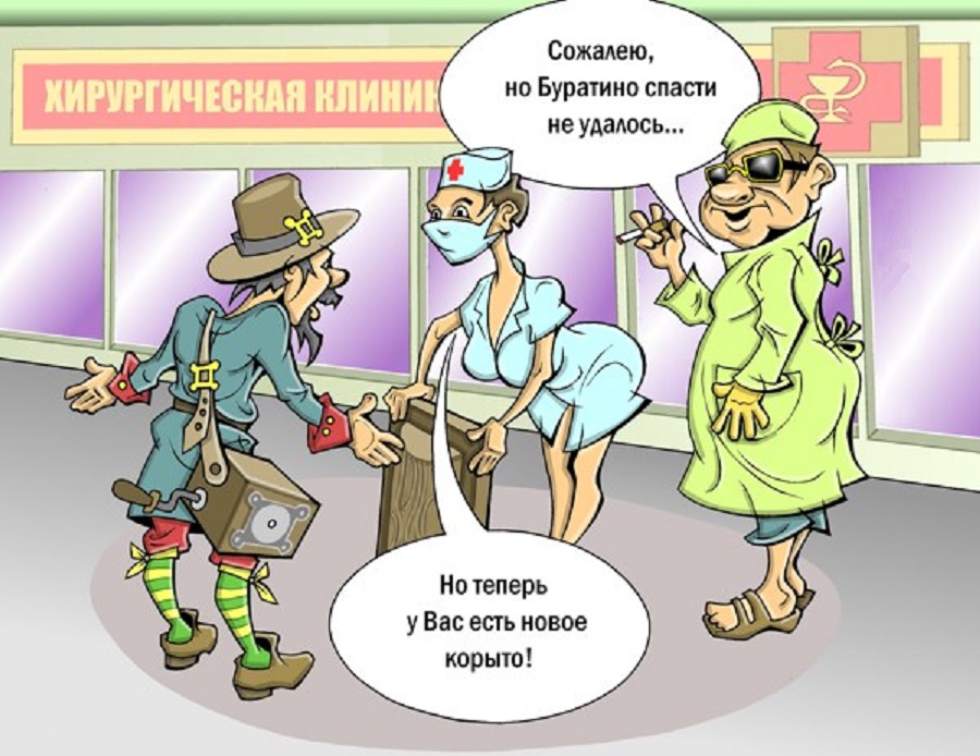 Буратино спасти не удалось