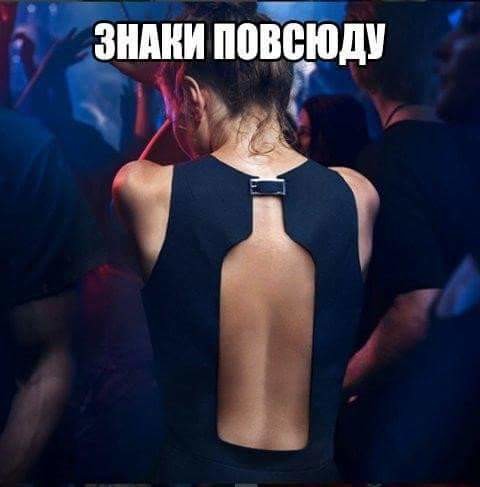 Знаки повсюду))))))