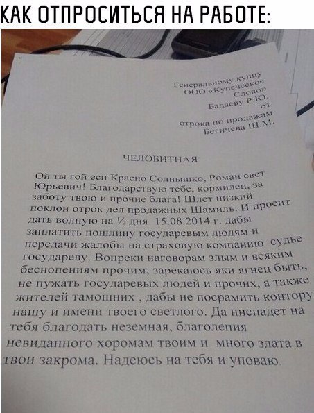 челобитная