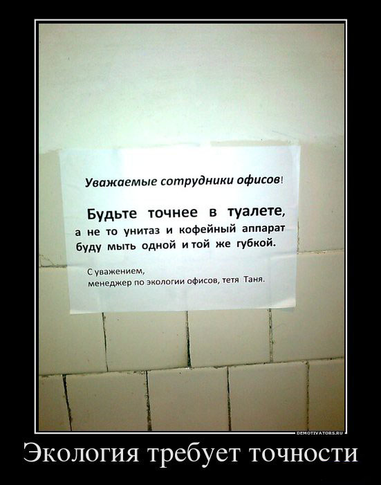 Экология и точность