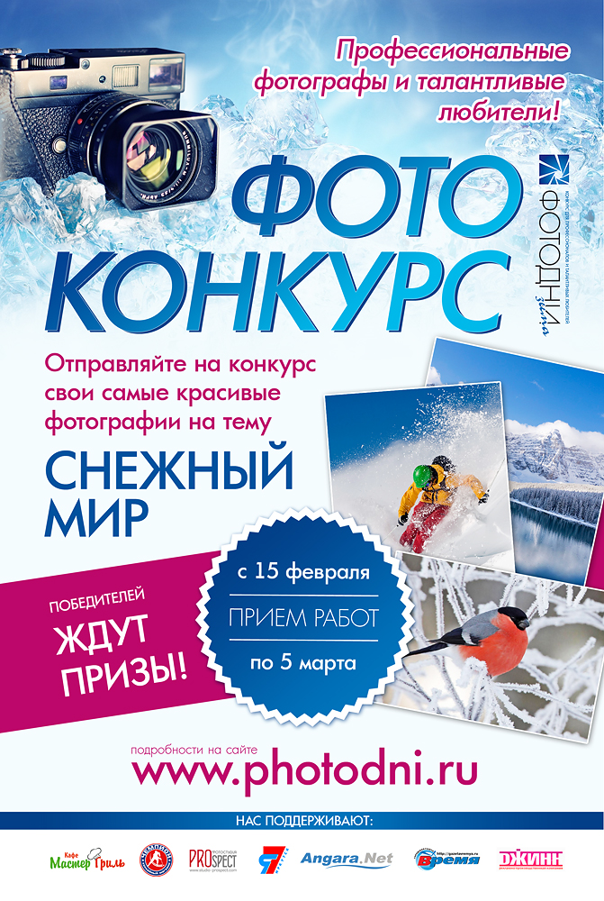 Фотоконкурс