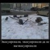 Эвакуация