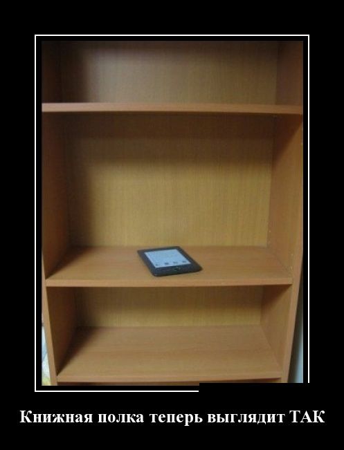 Книжная полка в наши дни