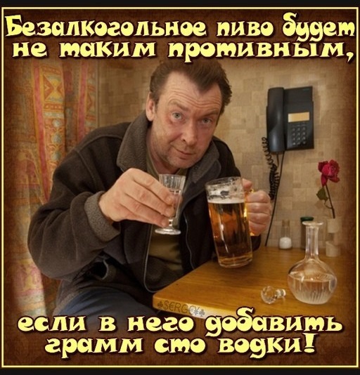Безалкоголное пиво