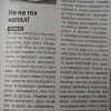 Не на тех напал Не на тех напал
