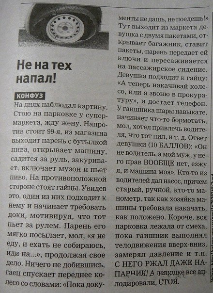 Не на тех напал